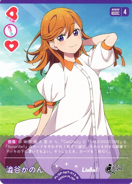 鐘 嵐珠【N】PL!N-bp7-024-N