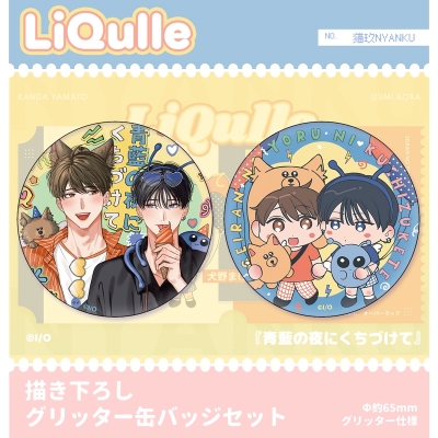 【グッズ-バッチ】青藍の夜にくちづけて 描き下ろしグリッター缶バッジセット【再販】