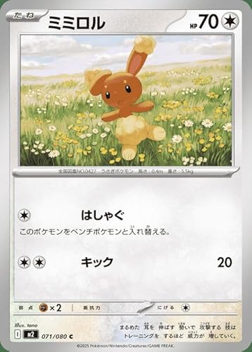 ポケモンカードゲームMEGA M2 拡張パック インフェルノX ミミロル C (071/080) | ポケカ 無 たねポケモン