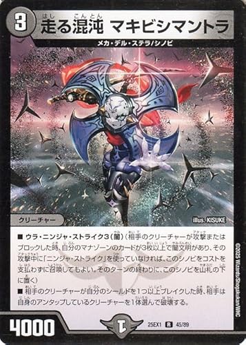 デュエルマスターズ DMEX 走る混沌マキビシマントラ(レア) 「愛感謝祭 ヒロインBESTベスト」（DM25-EX1） | デュエマ 闇文明 クリーチャー