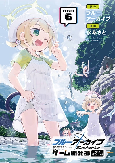 ブルーアーカイブ ゲーム開発部だいぼうけん!(6)
