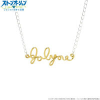 【JAM HOME MADEコラボ】ジョジョの奇妙な冒険　ストーンオーシャン  S・Fネックレス／空条徐倫【7月お届け】