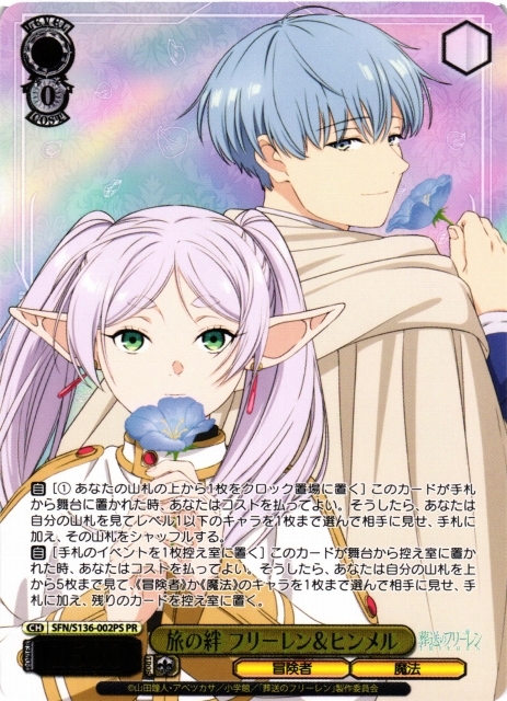 旅の絆 フリーレン&ヒンメル(箔押し)【PR】SFN/S136-002PS