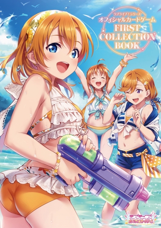 ラブライブ！シリーズ オフィシャルカードゲーム FIRST COLLECTION BOOK