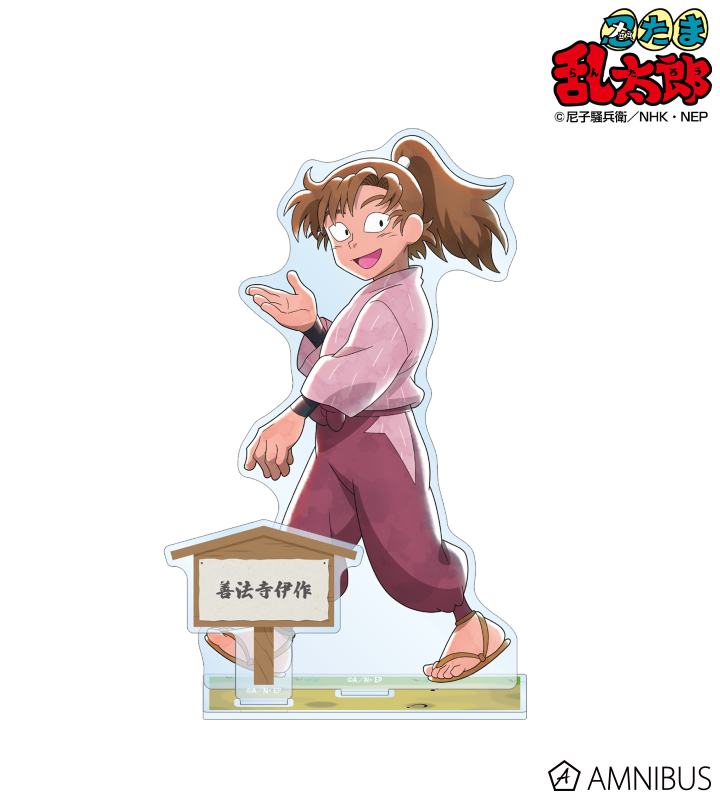 描き下ろし 善法寺伊作 みんなで歩むの段ver. パーツ付きBIGアクリルスタンド