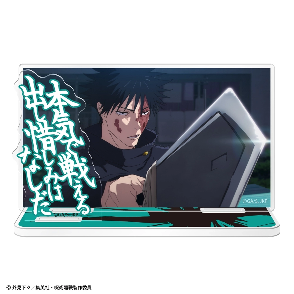 【予約2026年12月】呪術廻戦 伏黒 恵「本気で戦える 出し惜しみはなしだ」セリフアクリルスタンド コスパ