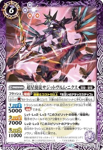 バトルスピリッツ 超星使徒サジットヴルム・ニクス（レア） アニメブースター RESONATING STARS（BSC50） BS51-028 | 超星・星竜 スピリット 紫