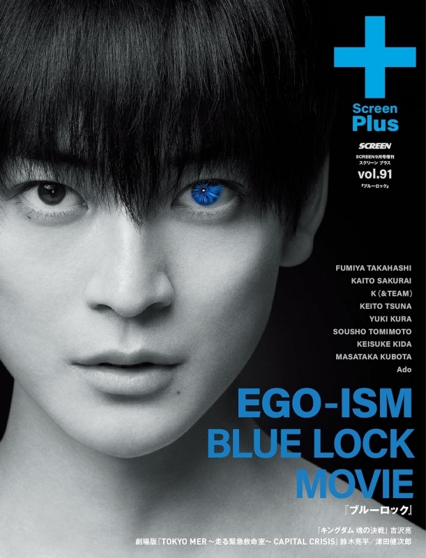 SCREEN+ vol.91 映画『ブルーロック』特集 SCREEN 2026年 09月号増刊