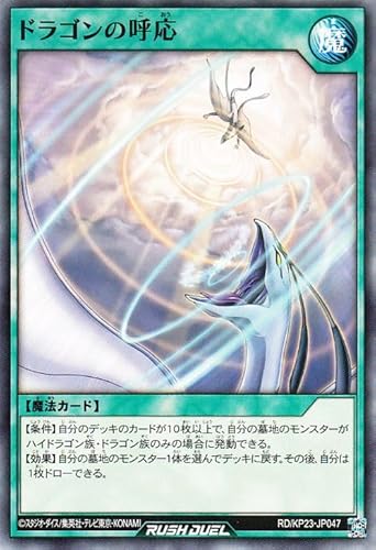 遊戯王ラッシュデュエル ドラゴンの呼応(ノーマル) 新星のギアスチャージ（KP23） | 通常魔法 ノーマル
