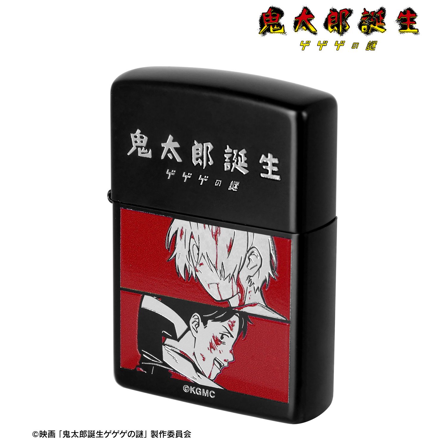 映画鬼太郎誕生 ゲゲゲの謎_ZIPPOコラボ 描き下ろし 鬼太郎の父&水木 戦う父の背中ver. ライター