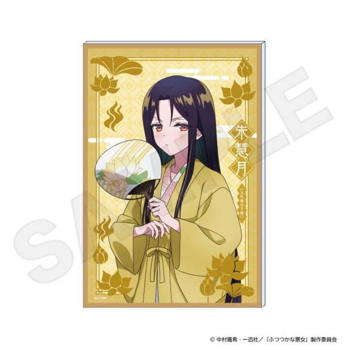 「10月下旬頃以降発送」TVアニメ「ふつつかな悪女ではございますが〜雛宮蝶鼠とりかえ伝〜」 色紙風アクリルパネル 朱慧月(入れ替わり後)