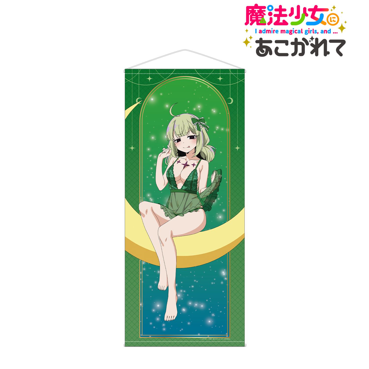魔法少女にあこがれて_描き下ろし レオパルト ムーンナイトver. ほぼ等身大タペストリー