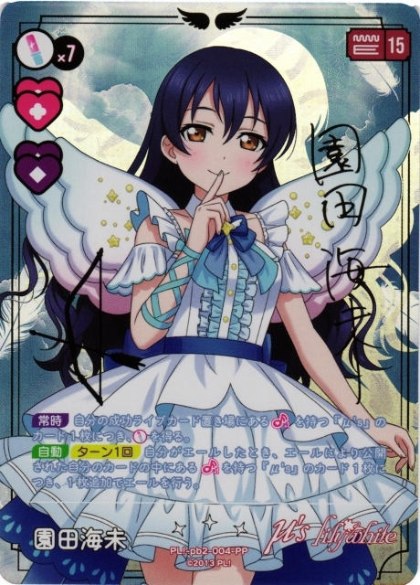 園田海未（サイン）【PP】PL!-pb2-004-PP