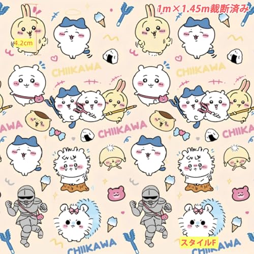[HIWOWO]ちいかわキャラクター 生地 はぎれ 布 145cm巾×100cmカット ハチワレ うさぎ モモンガ ラッコ くりまんじゅう 布地 同人周辺 手作り DIY 用 ハンドメイド ファブリック (F)