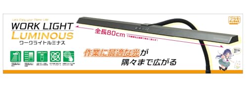 プラモ向上委員会 ワークライトルミナス ホビー用ツール PMKJ039