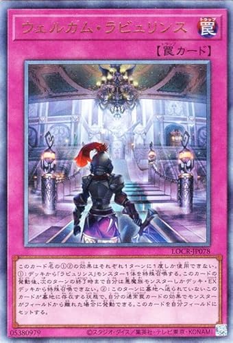 遊戯王カード ウェルカム・ラビュリンス(アルティメットレア) LIMIT OVER COLLECTION THE RIVALS （LOCR） | 通常罠 レリーフ アルティメット レア