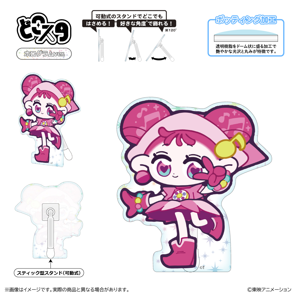 おジャ魔女どれみにょん_どこスタ（ホログラムver.）/春風どれみ