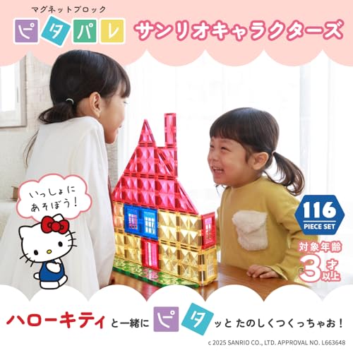 ［フェリクロス］ピタパレ サンリオキャラクターズ マグネットブロック 知育玩具 116ピース 収納ボックス付き 日本語ガイドブック 磁石 ブロック 3歳 4歳 5歳 6歳 7歳 8歳 幼児 小学生 プレゼント ギフト 室内遊び (ハローキティ)