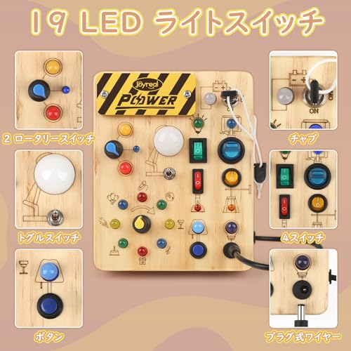 Joyreal モンテッソーリ ビジーボード 知育玩具 1 2 3歳誕生日プレゼント男の子 女の子 知育玩具 LED おもちゃ 指先知育 早期開発