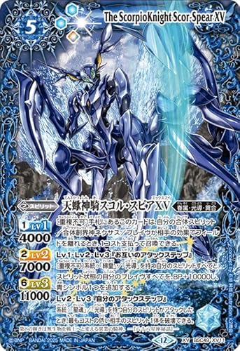 バトルスピリッツ 天蠍神騎スコル・スピアXV（XVレア） 巡る星々（BSC49） XV11 | 眷属・光導・機獣 スピリット 青