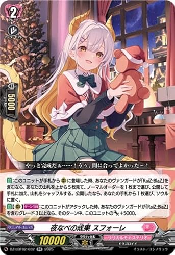 ヴァンガード リリカルモナステリオ あわてんぼうのクリスマス 夜なべの成果 スフォーレ(RR) DZ-LBT02/032 | ダブルレア ドラゴロイド