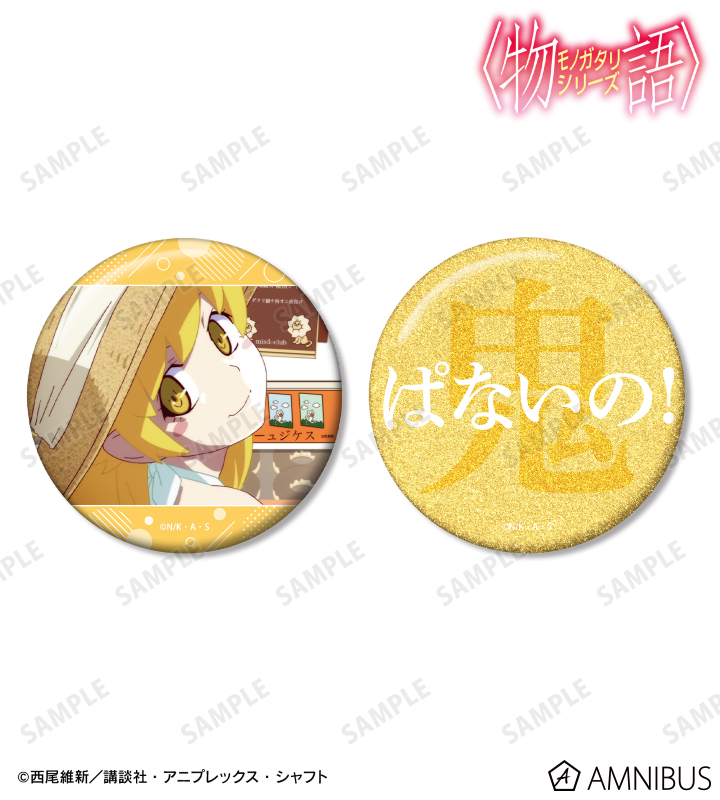 〈物語〉シリーズ