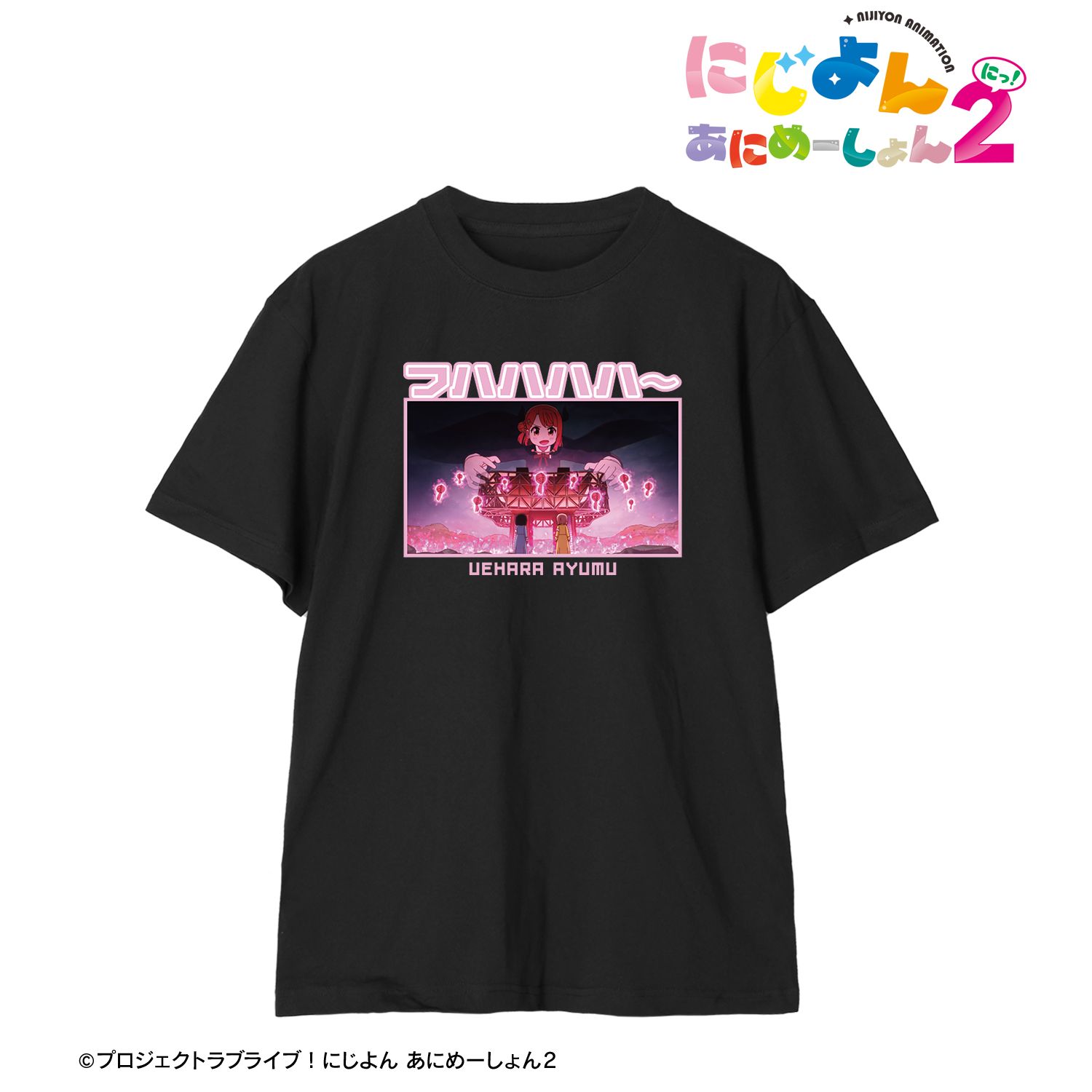 にじよん あにめーしょん2_(サイズ/XL)_上原歩夢 セリフTeeユニセックス