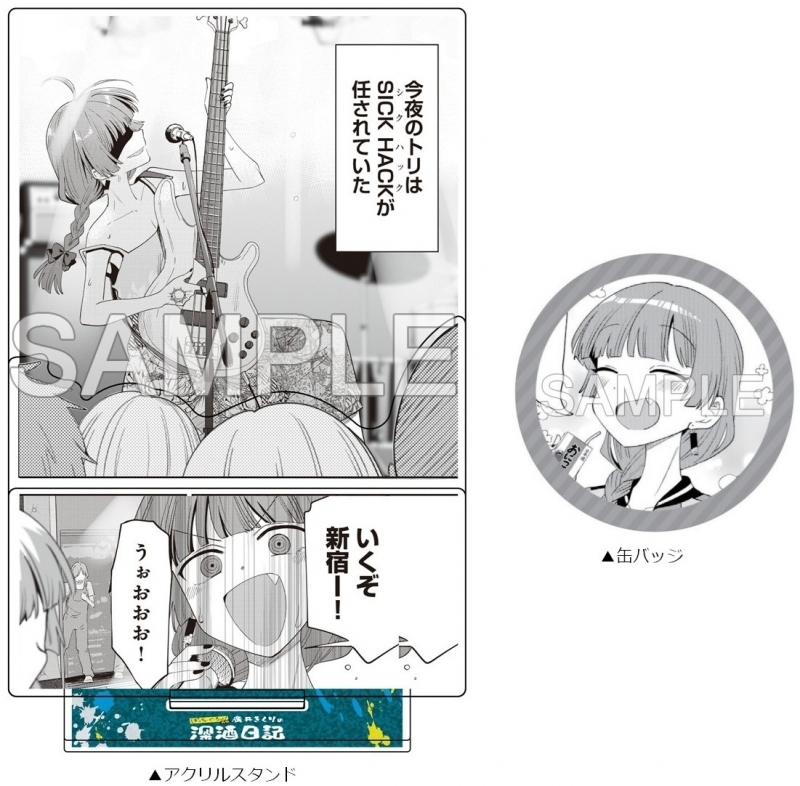 ぼっち・ざ・ろっく!外伝 廣井きくりの深酒日記(7) ゲーマーズ限定版【オリジナルアクリルスタンド＋缶バッジセット付】