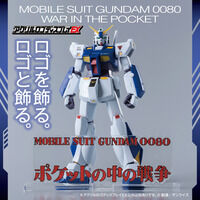 アクリルロゴディスプレイEX 機動戦士ガンダム0080 ポケットの中の戦争(大) 【再販】