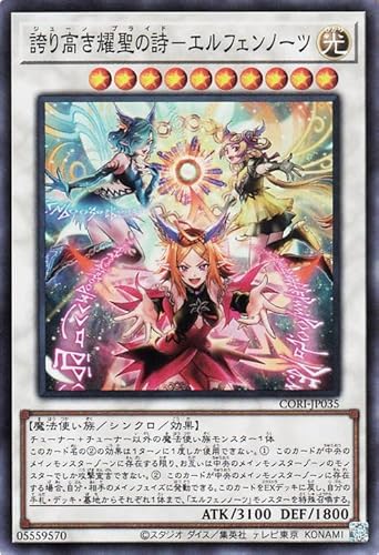 遊戯王カード 誇り高き耀聖の詩-エルフェンノーツ(スーパーレア) CHAOS ORIGINS(CORI) | ジューン・プライド シンクロ