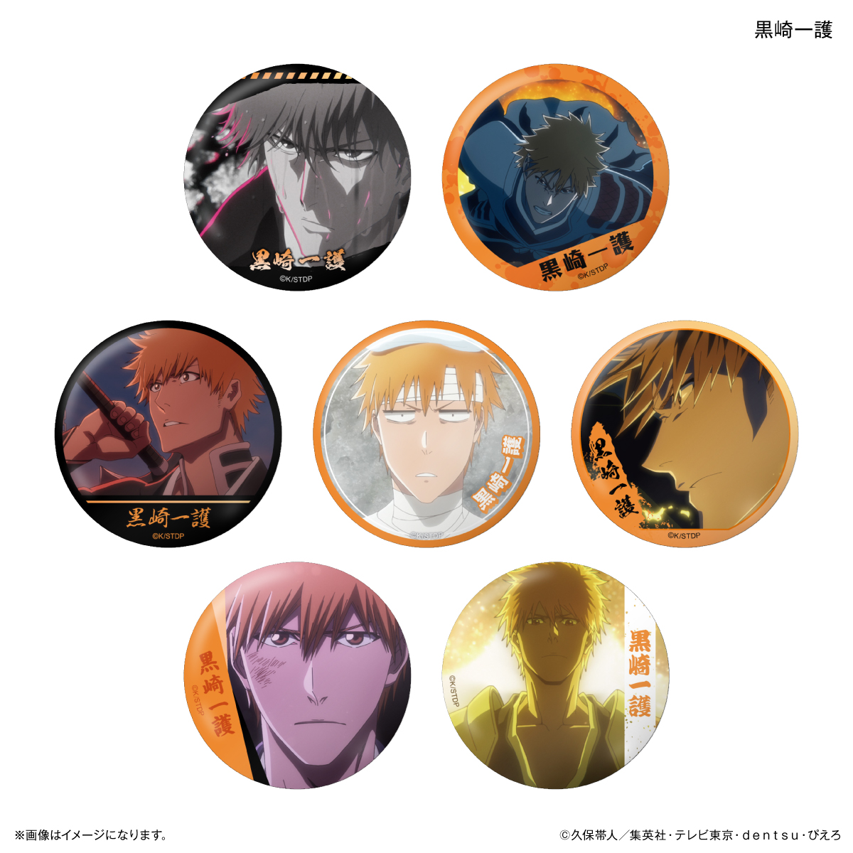 BLEACH 千年血戦篇_だけ缶 黒崎一護だけトレーディング缶バッジ 【全7種】【コンプリートBOX／7個入り】