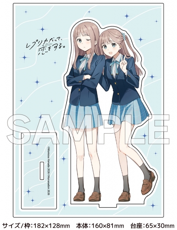 レプリカだって、恋をする。(6) ゲーマーズ限定版【描き下ろしアクリルスタンド付】