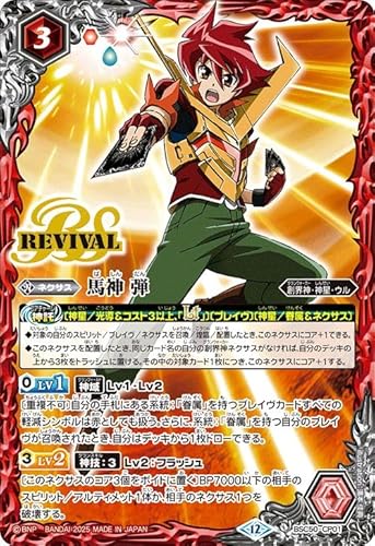 バトルスピリッツ 馬神 弾（レア） アニメブースター RESONATING STARS（BSC50） CP01 | 創界神・神星・ウル ネクサス 赤