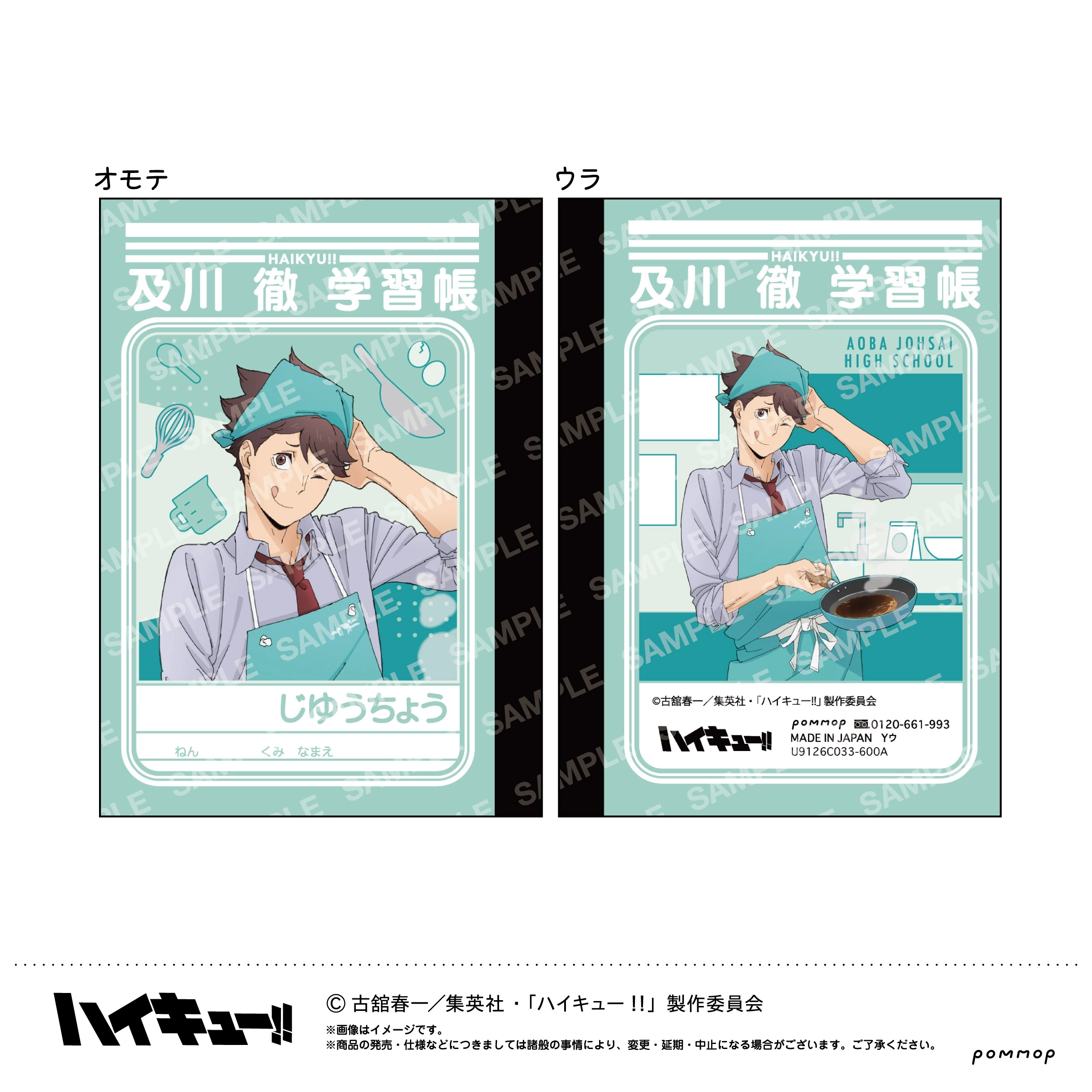 【送料無料】ハイキュー！！ ミニ学習帳セット-授業！！-(B 青葉城西高校) POMMOP【予約2026年03月】