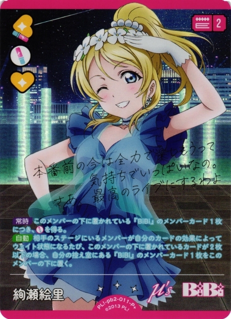 絢瀬絵里【P+】PL!-pb2-011-P＋