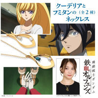 機動戦士ガンダム鉄血のオルフェンズ クーデリアとフミタンのネックレス(全2種)