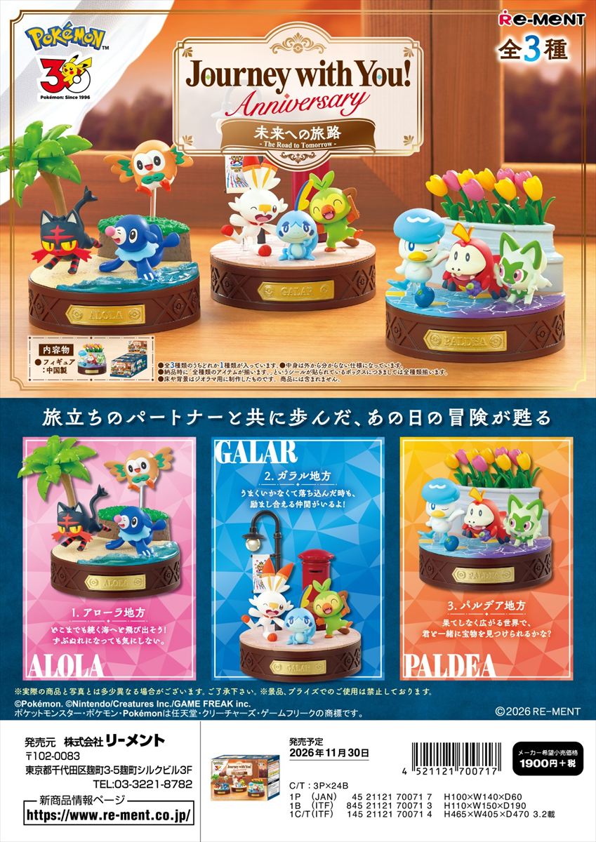 ポケットモンスター Journey with You！Anniversary 未来への旅路 3個入りBOX