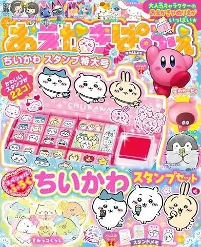 カルチャー雑誌 実用・工作・趣味 付録付おえかきぱふぇ ちいかわスタンプ特大号