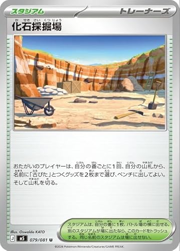 ポケモンカードゲームMEGA M5拡張パック アビスアイ 化石採掘場 U (079/081) | ポケカ スタジアム トレーナーズカード