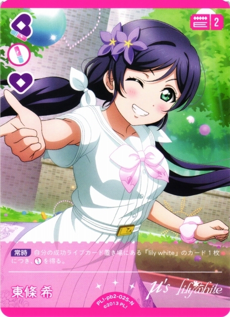東條 希【N】PL!-pb2-025-N