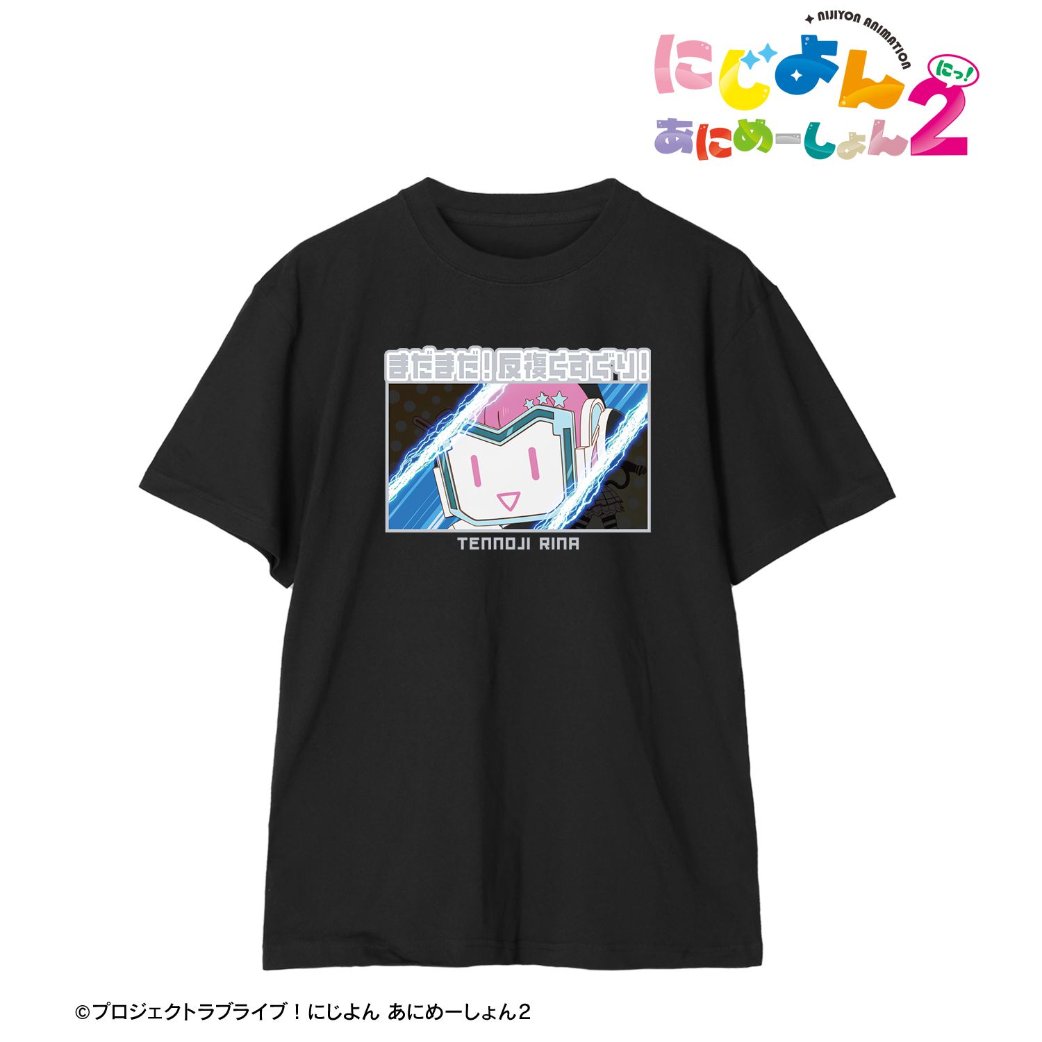 にじよん あにめーしょん2_(サイズ/XL)_天王寺璃奈 セリフTeeユニセックス