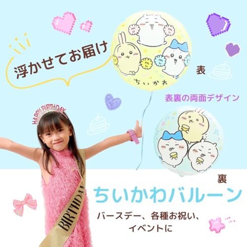 【Candy Flower March】浮かせてお届け！ キャラクターバルーン 誕生日・卒園・発表会 (ちいかわ)