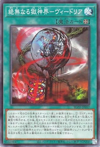 遊戯王カード 絶無なる獄神界－ヴィードリア(ノーマル) ブレイジング・ドミニオン（BLZD） | フィールド魔法 ノーマル
