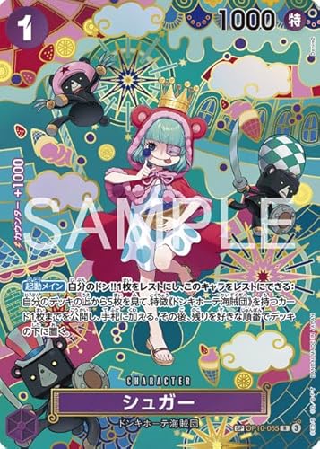 ONE PIECEカードゲーム 蒼海の七傑 SP R シュガー OP10-065 【スペシャル】