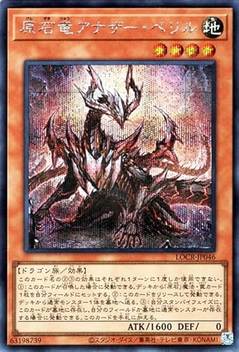 遊戯王カード 原石竜アナザー・ベリル(シークレットレア) LIMIT OVER COLLECTION THE RIVALS （LOCR） | 効果モンスター 地属性 ドラゴン族 シークレット レア