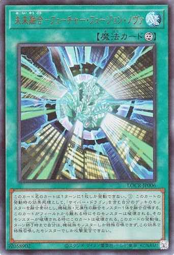 遊戯王カード 未来融合－フューチャー・フュージョン・ノヴァ(ウルトラレア) LIMIT OVER COLLECTION THE RIVALS （LOCR） | 永続魔法 ウルトラ レア