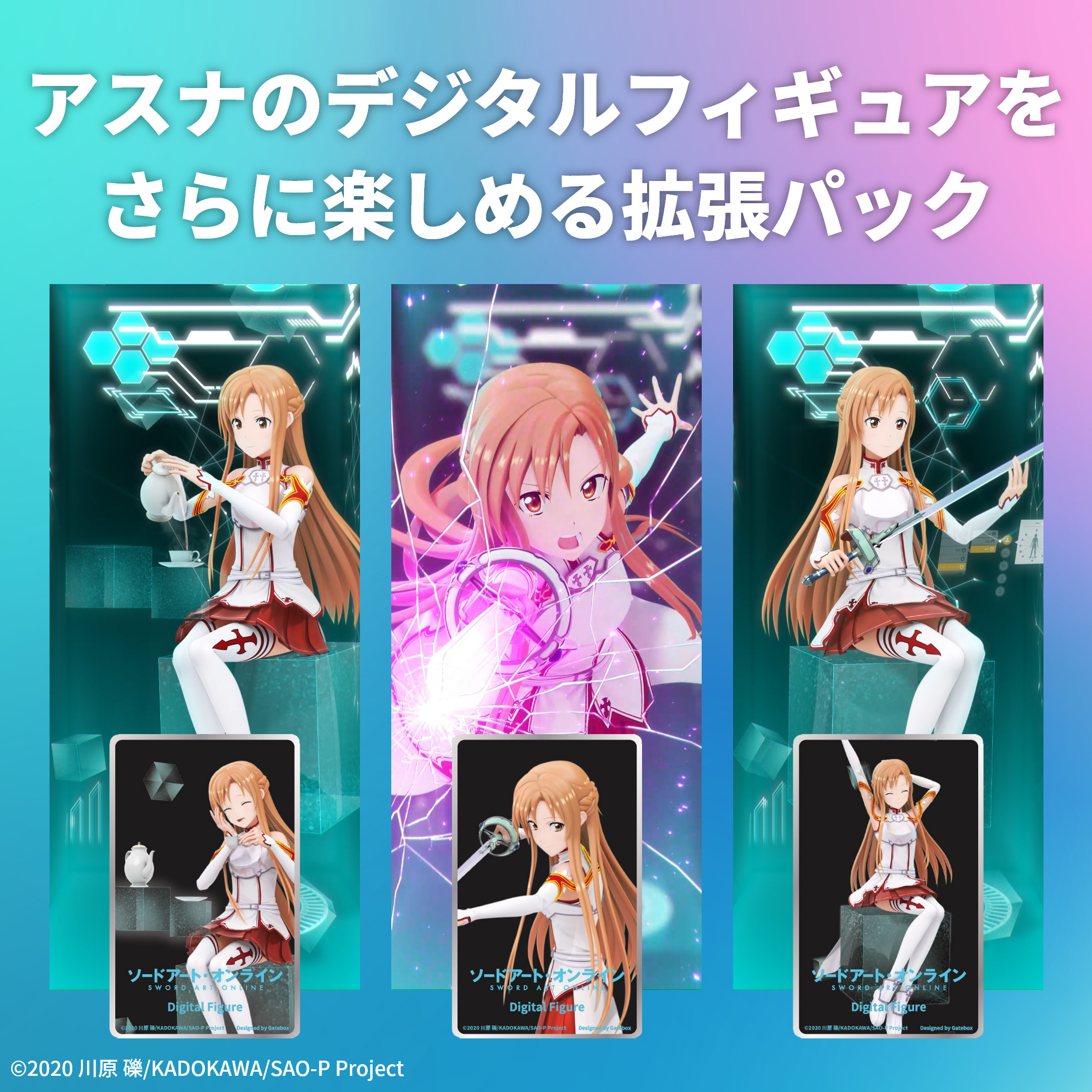 ソードアート・オンライン_デジタルフィギュア拡張パック アスナ
