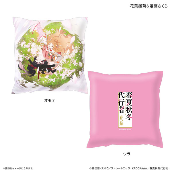 テレビアニメ『春夏秋冬代行者 春の舞』 ましかくクッション 花葉雛菊&姫鷹さくら