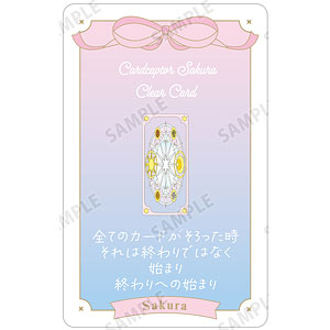 カードキャプターさくら クリアカード編 木之本桜 台詞お守りプラスチックカード ver.A