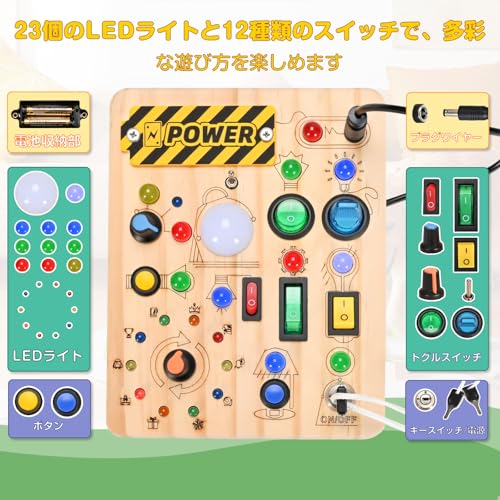 モンテッソーリ ビジーボード 知育玩具 1歳 2歳 3歳 LED おもちゃ 誕生日プレゼント 男の子 女の子 指先知育 安全設計 日本正規品